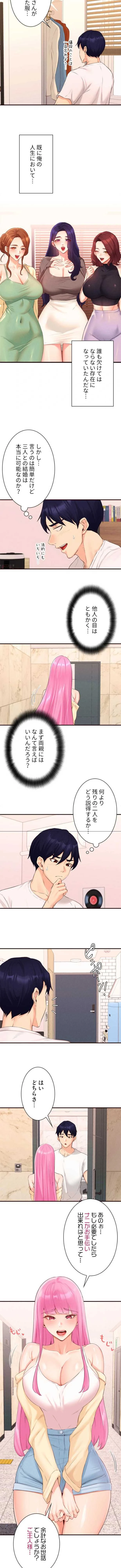 年上だけど、抱いてくれますか？ 第96話 - 2