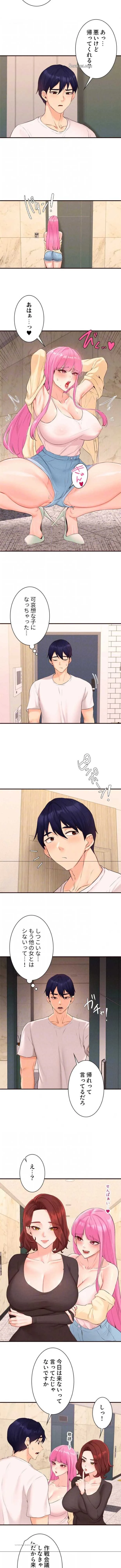年上だけど、抱いてくれますか？ 第96話 - 3