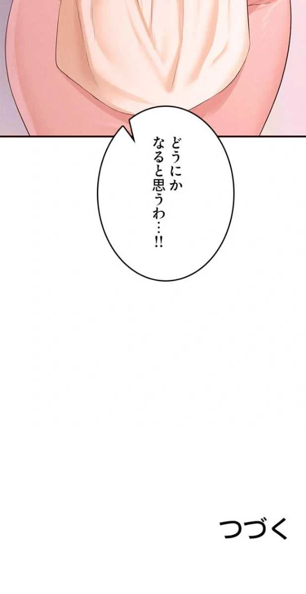 年上だけど、抱いてくれますか？ 第96話 - 7