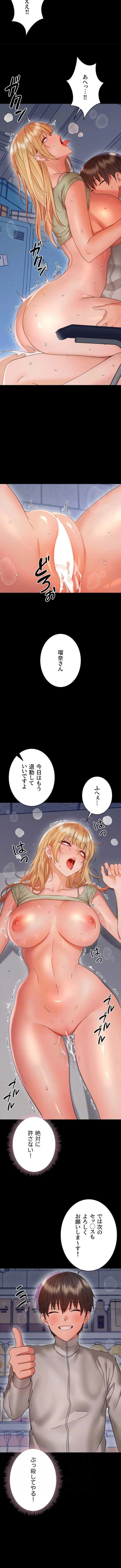 メス支配～小さなご主人様に絶対従順～ 第36話 - 3