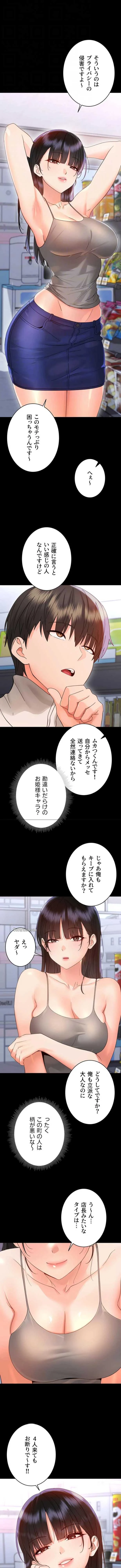 メス支配～小さなご主人様に絶対従順～ 第36話 - 6