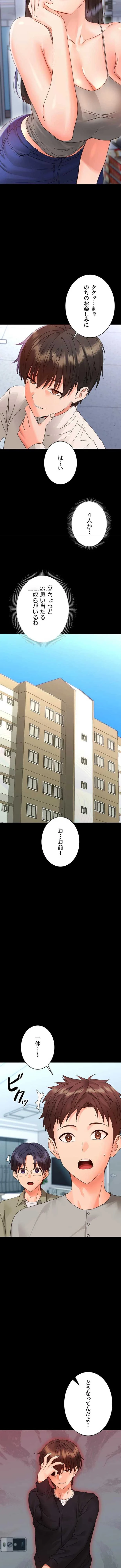 メス支配～小さなご主人様に絶対従順～ 第36話 - 7