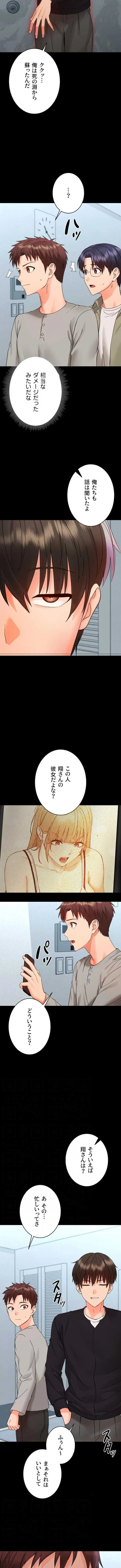 メス支配～小さなご主人様に絶対従順～ 第36話 - 8