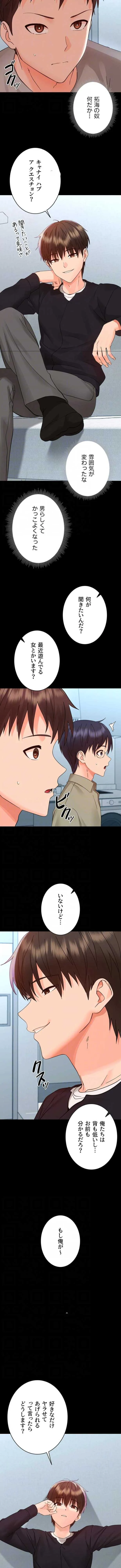 メス支配～小さなご主人様に絶対従順～ 第36話 - 9