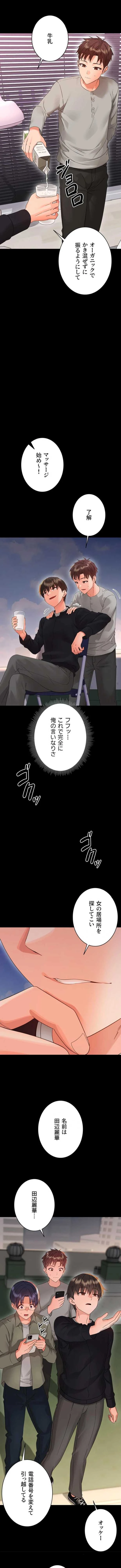 メス支配～小さなご主人様に絶対従順～ 第36話 - 12