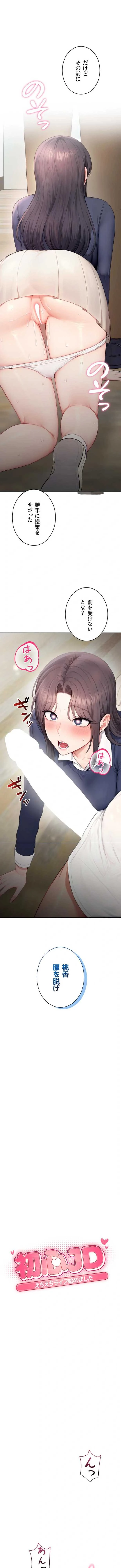 初心JD、えちえちライフ始めました 第32話 - 1