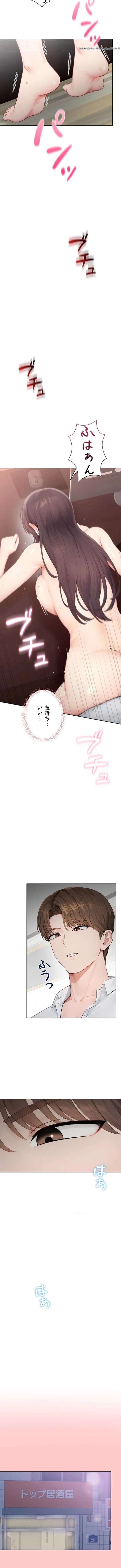 初心JD、えちえちライフ始めました 第32話 - 2
