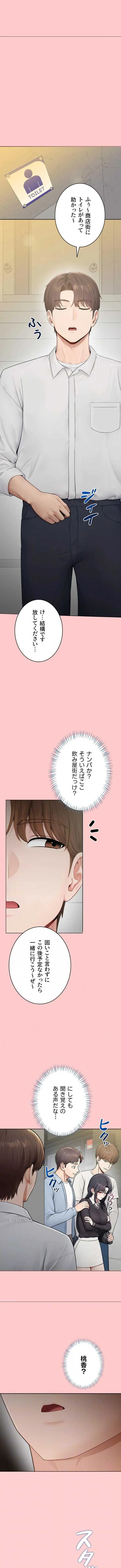 初心JD、えちえちライフ始めました 第32話 - 3