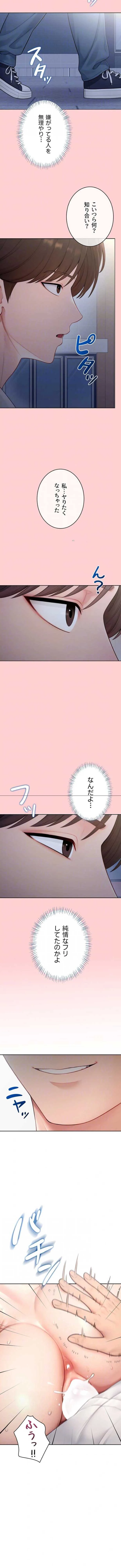初心JD、えちえちライフ始めました 第32話 - 4