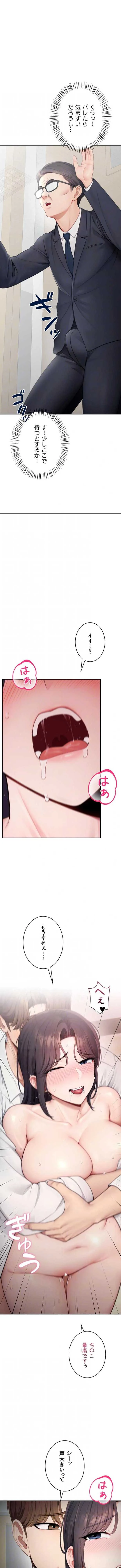 初心JD、えちえちライフ始めました 第32話 - 9