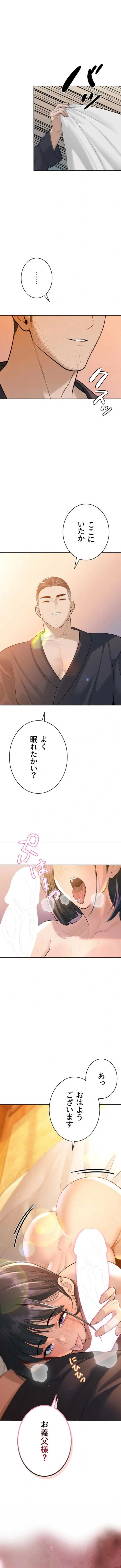 嫁をむさぼる 第42話 - 1