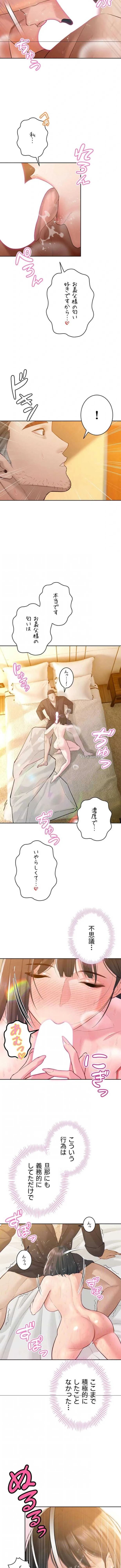 嫁をむさぼる 第42話 - 3