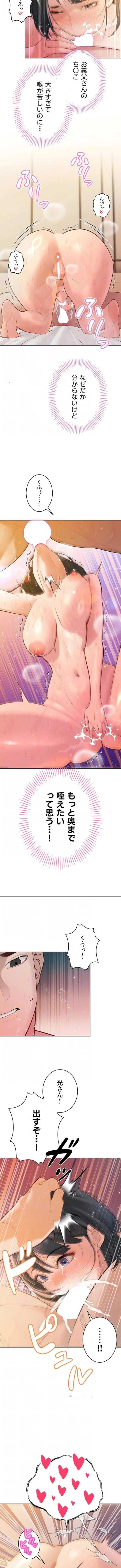 嫁をむさぼる 第42話 - 4