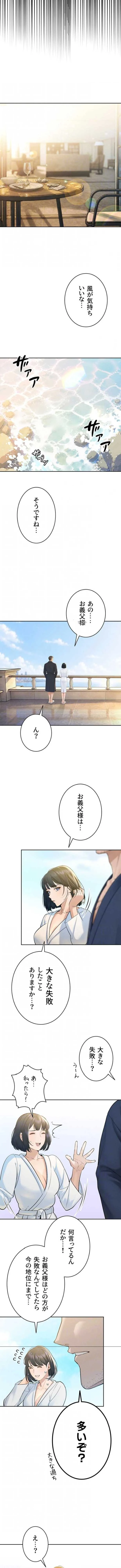 嫁をむさぼる 第42話 - 8