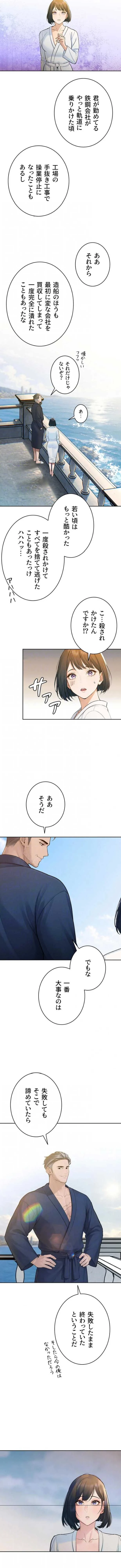 嫁をむさぼる 第42話 - 9