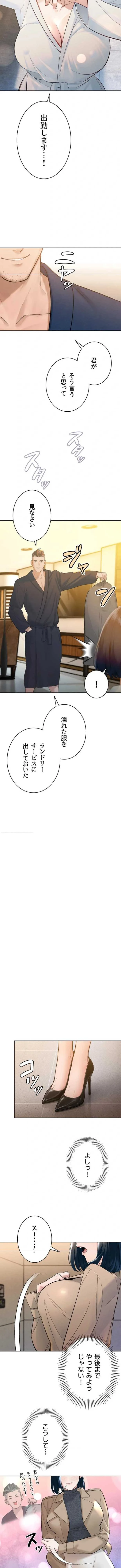 嫁をむさぼる 第42話 - 11