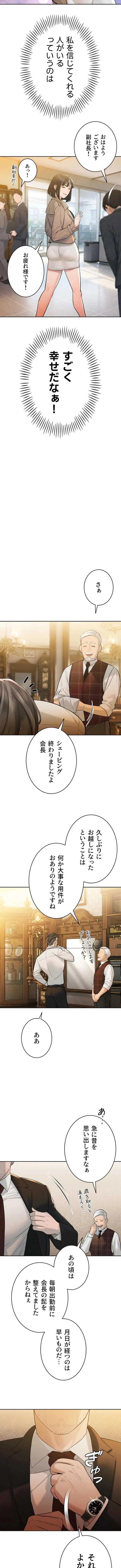 嫁をむさぼる 第42話 - 12