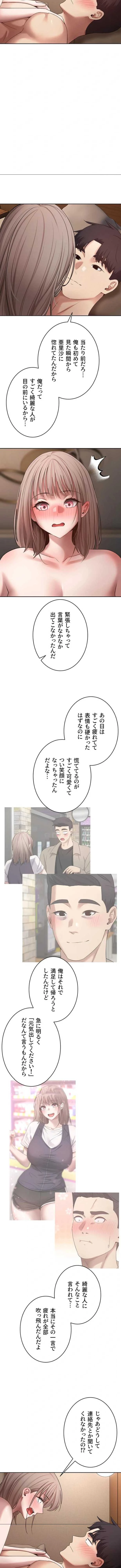 彼女も即買い! 何でも買える仮想通貨で好き放題 第92話 - 2