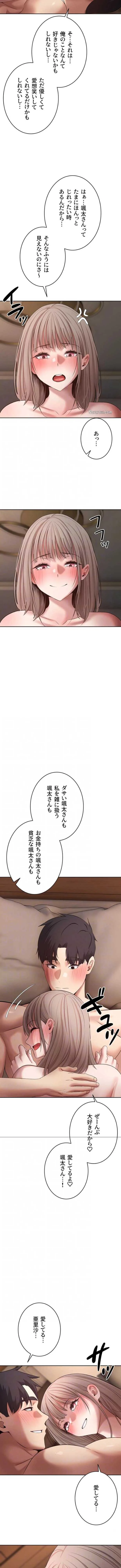 彼女も即買い! 何でも買える仮想通貨で好き放題 第92話 - 3