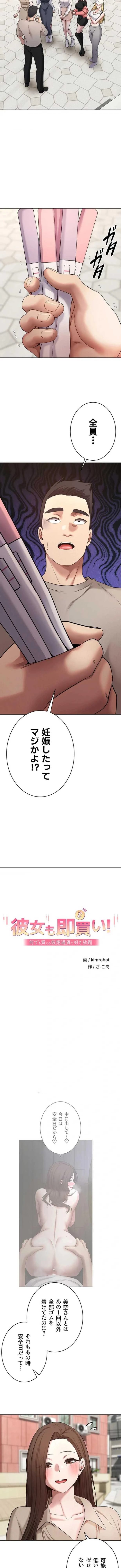 彼女も即買い! 何でも買える仮想通貨で好き放題 第92話 - 6