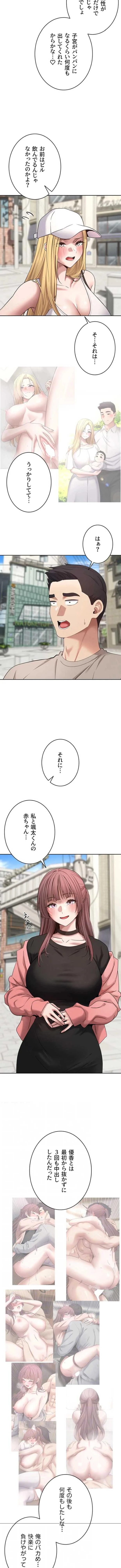 彼女も即買い! 何でも買える仮想通貨で好き放題 第92話 - 7