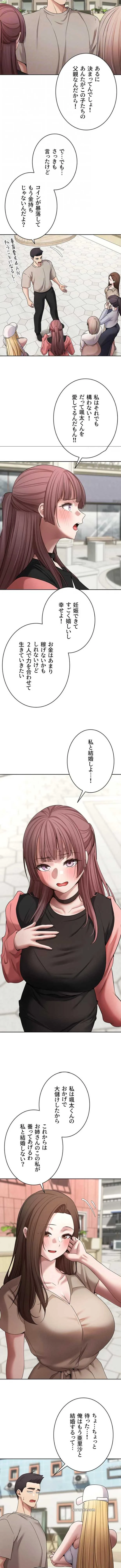 彼女も即買い! 何でも買える仮想通貨で好き放題 第92話 - 10
