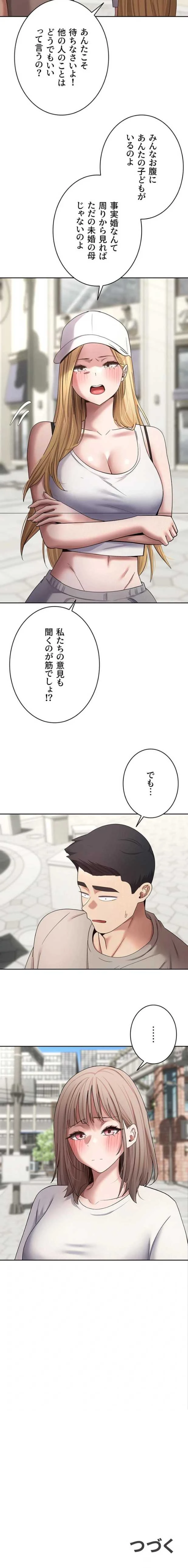 彼女も即買い! 何でも買える仮想通貨で好き放題 第92話 - 11