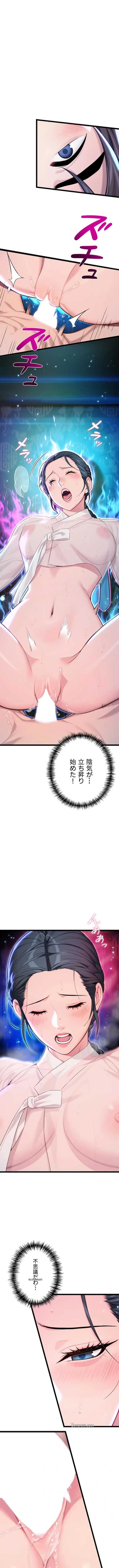 夜伽物語～ご先祖からヤれと言われまして～ 第89話 - 1