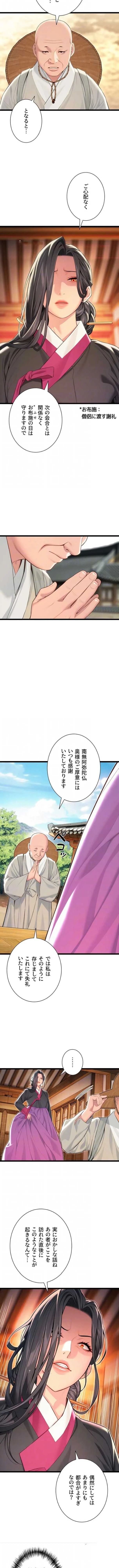 夜伽物語～ご先祖からヤれと言われまして～ 第89話 - 9
