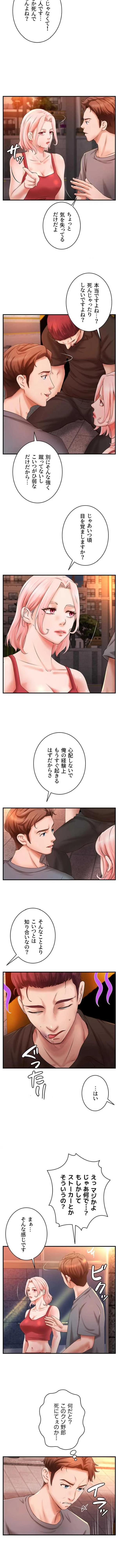 お隣と密着性活 第38話 - 2