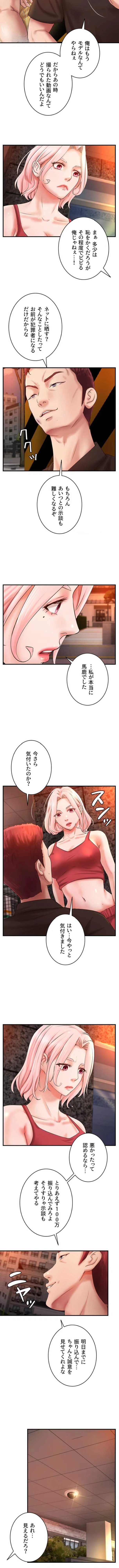 お隣と密着性活 第38話 - 6
