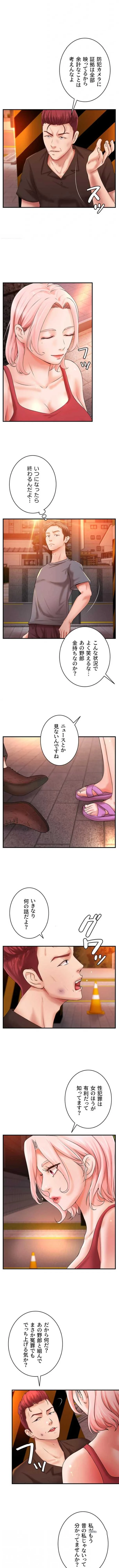 お隣と密着性活 第38話 - 7