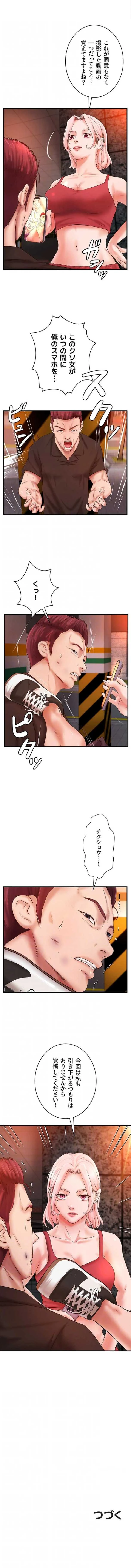お隣と密着性活 第38話 - 9