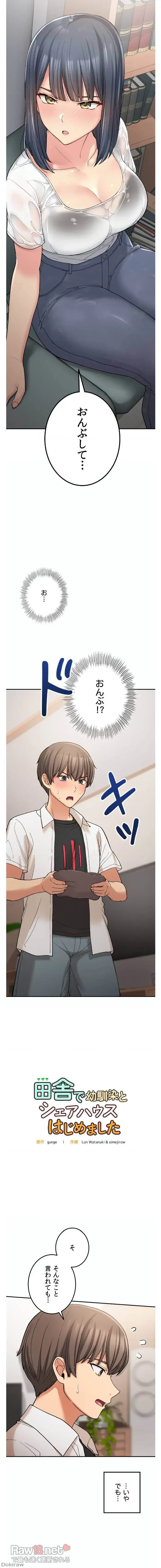 田舎で幼馴染とシェアハウスはじめました 第14話 - 1