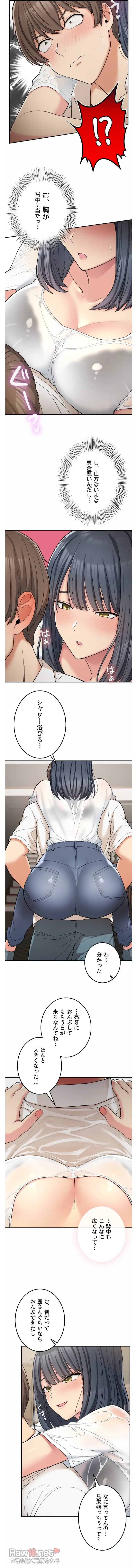 田舎で幼馴染とシェアハウスはじめました 第14話 - 3