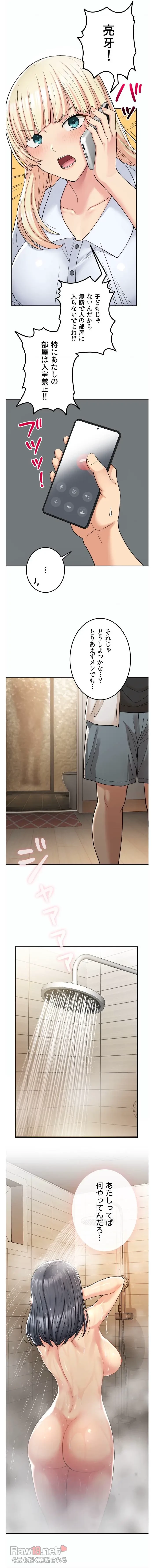 田舎で幼馴染とシェアハウスはじめました 第14話 - 5