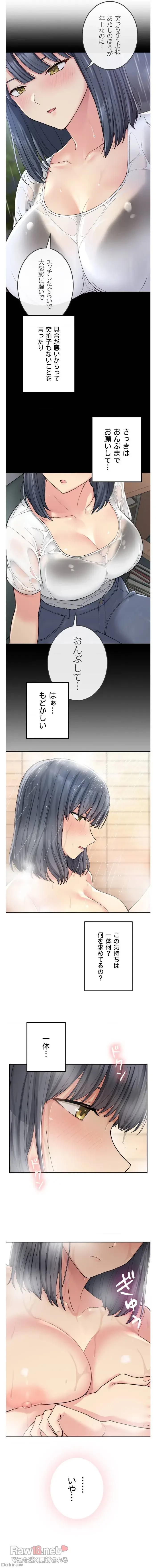 田舎で幼馴染とシェアハウスはじめました 第14話 - 6