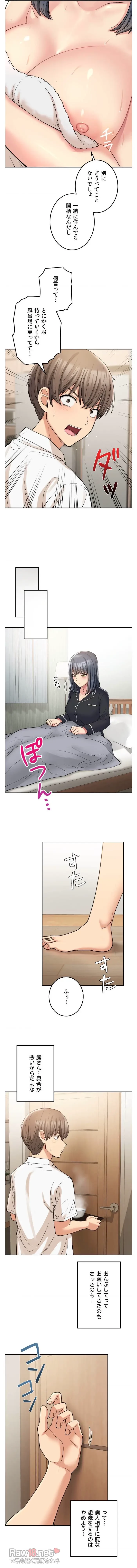 田舎で幼馴染とシェアハウスはじめました 第14話 - 8