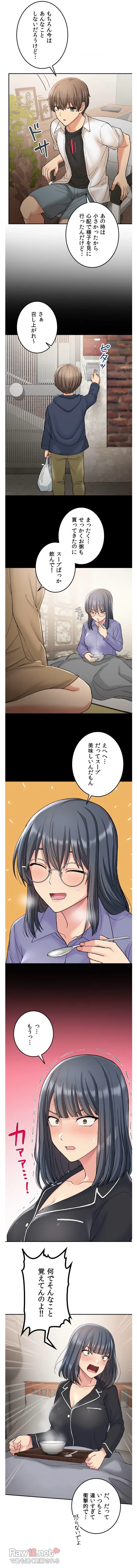 田舎で幼馴染とシェアハウスはじめました 第14話 - 10