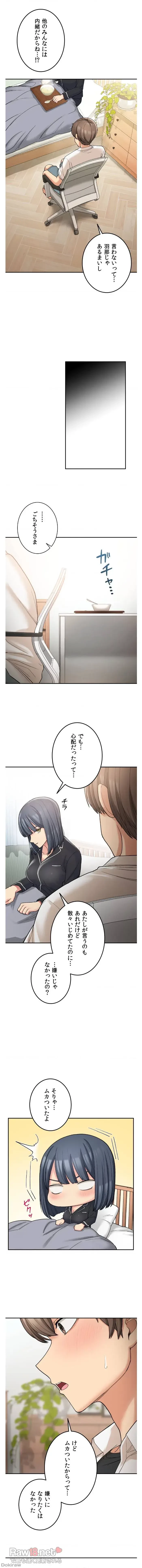 田舎で幼馴染とシェアハウスはじめました 第14話 - 11