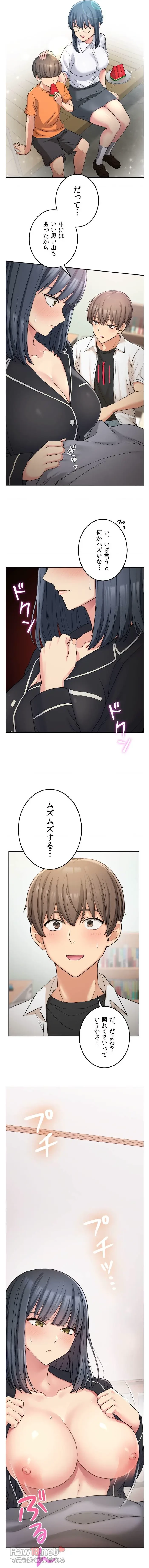 田舎で幼馴染とシェアハウスはじめました 第14話 - 12