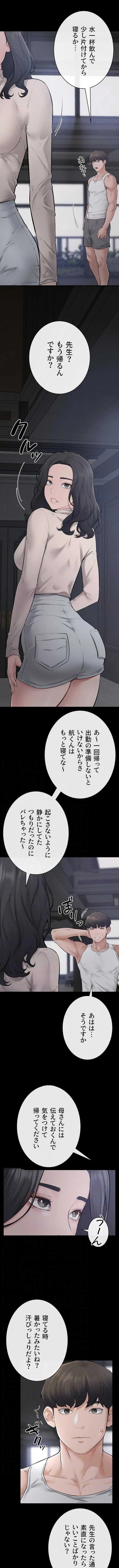 おかげさまで よくシてもらってます 第134話 - 3
