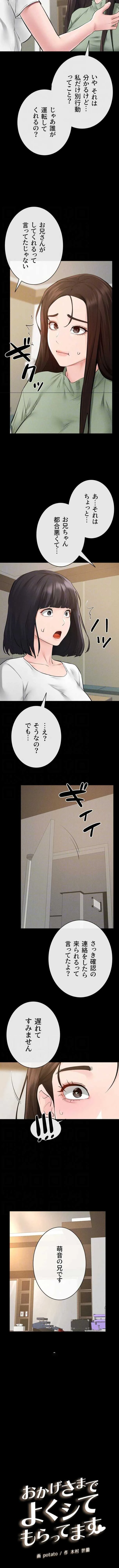 おかげさまで よくシてもらってます 第134話 - 5