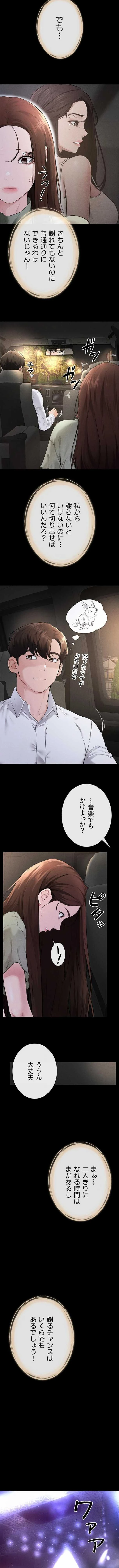 おかげさまで よくシてもらってます 第134話 - 7