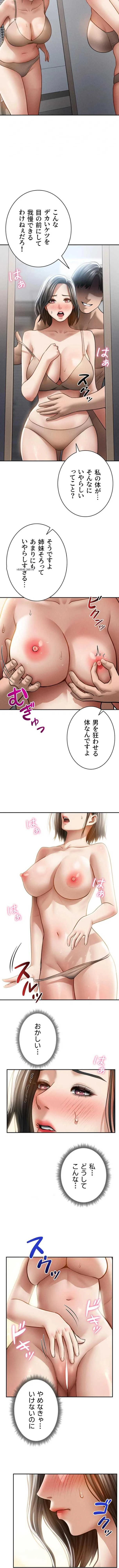 溢れる愛欲を視た 第92話 - 2