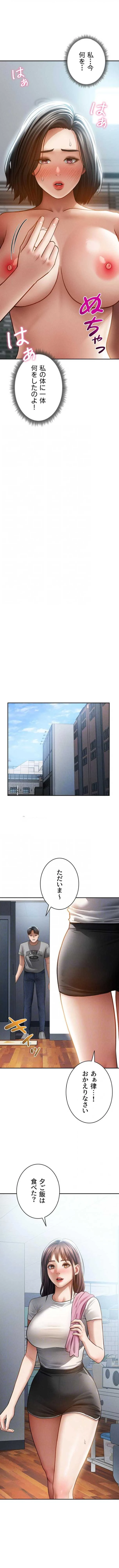 溢れる愛欲を視た 第92話 - 3