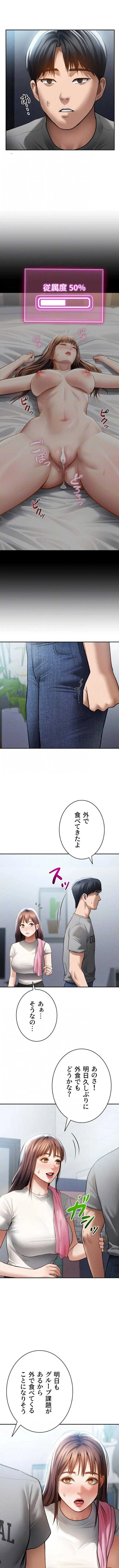 溢れる愛欲を視た 第92話 - 4