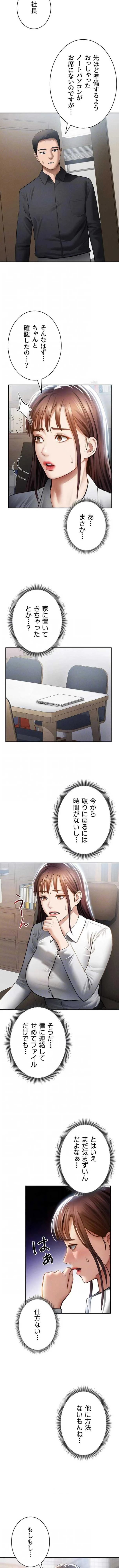 溢れる愛欲を視た 第92話 - 8