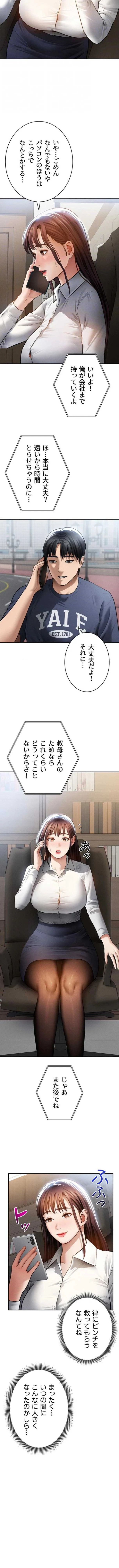 溢れる愛欲を視た 第92話 - 10