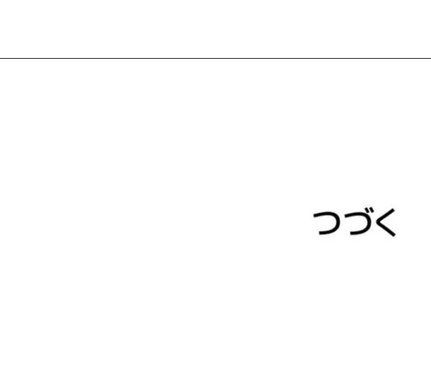 溢れる愛欲を視た 第92話 - 11